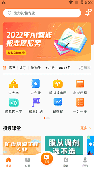 掌上高考app