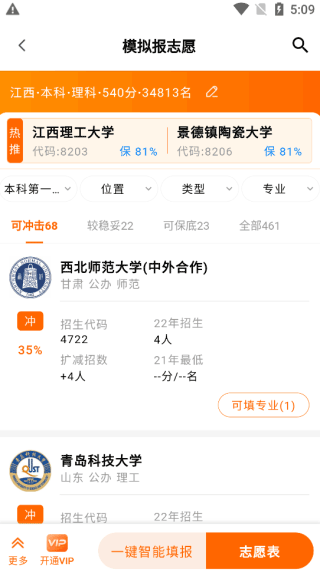 掌上高考APP(志愿填報)