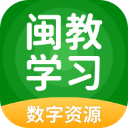 閩教數(shù)字學(xué)習(xí)平臺