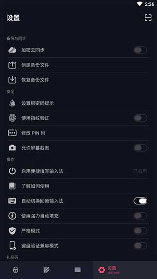 密碼鍵盤(pán)APP