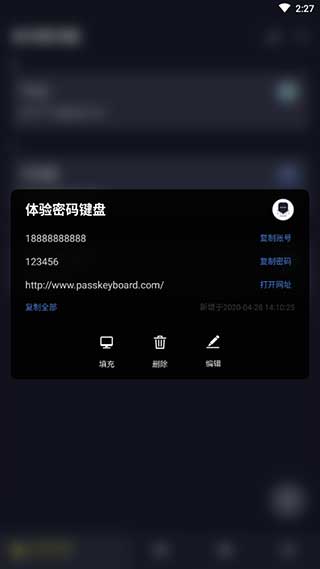 密碼鍵盤(pán)APP