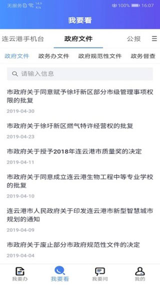 我的連云港市民服務(wù)平臺