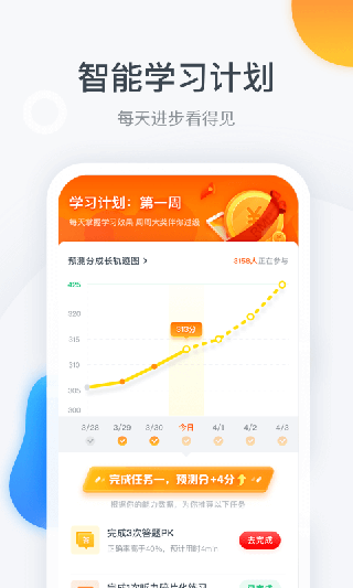 粉筆四六級app