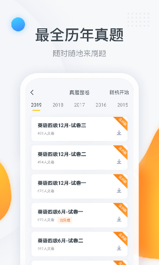 粉筆四六級APP