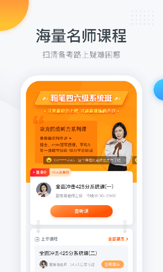 粉筆四六級APP