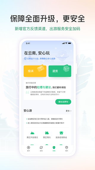 游云南旅游平臺(tái)