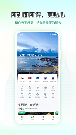 游云南旅游平臺(tái)