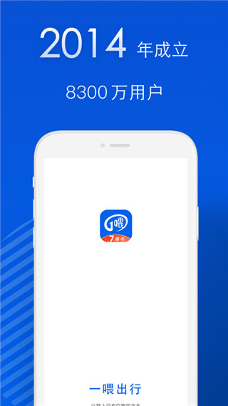 一喂順風(fēng)車app