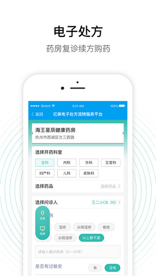 老白智慧藥房app