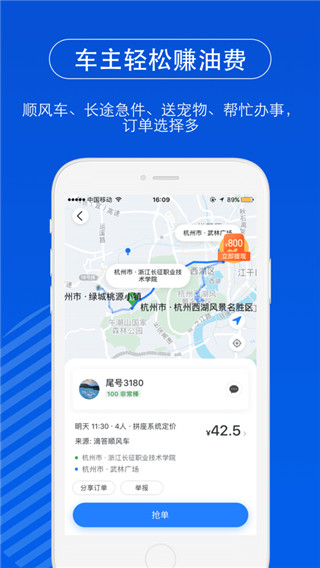 一喂順風(fēng)車2023最新版本