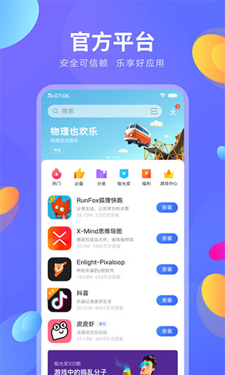 vivo應(yīng)用商店2022最新版