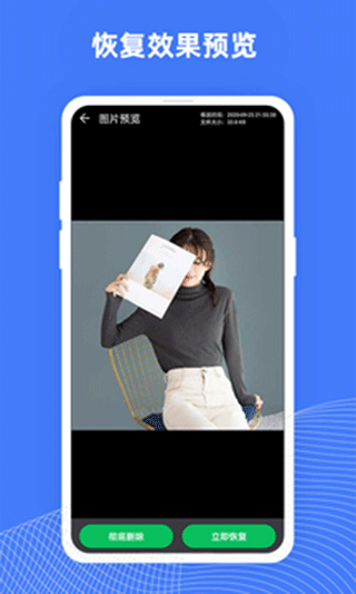 手機(jī)照片恢復(fù)助手最新版