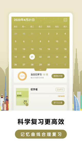萊特阿拉伯語(yǔ)背單詞APP