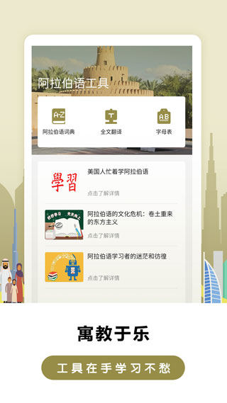 萊特阿拉伯語(yǔ)背單詞APP