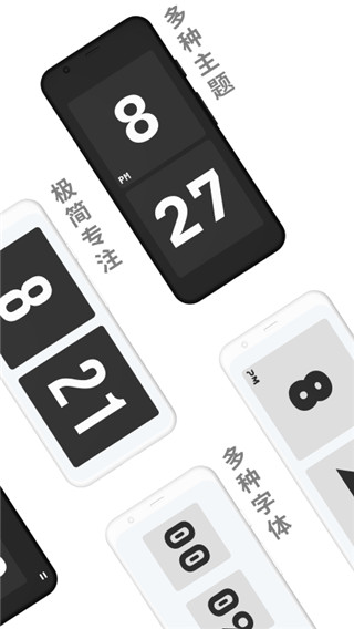 極簡(jiǎn)時(shí)鐘APP