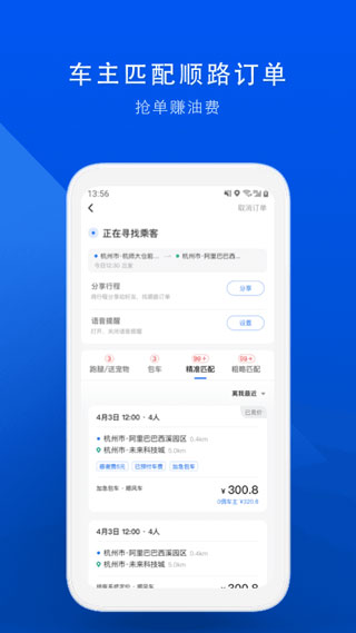 順風(fēng)車拼車app