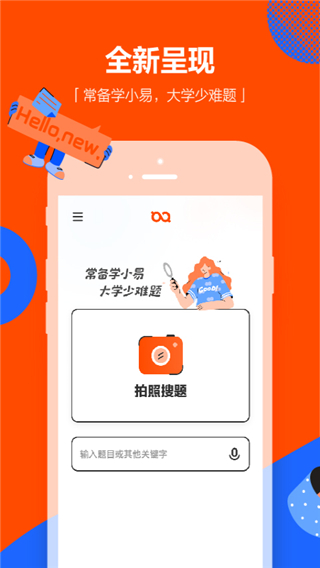 學(xué)小易搜題2023最新版本