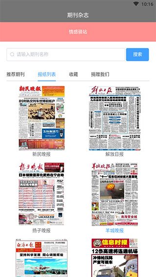 期刊雜志手機版