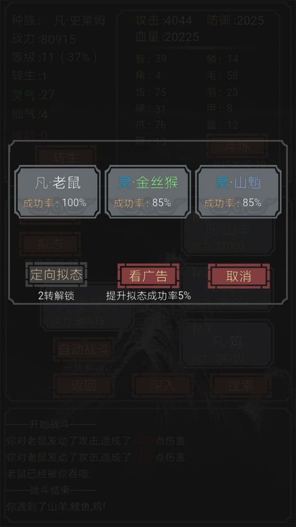 開局一只史萊姆破解版