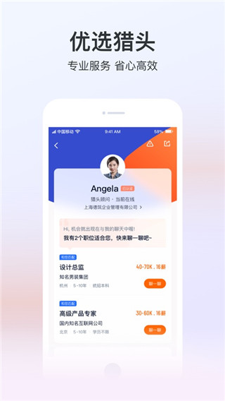 獵聘APP手機(jī)版