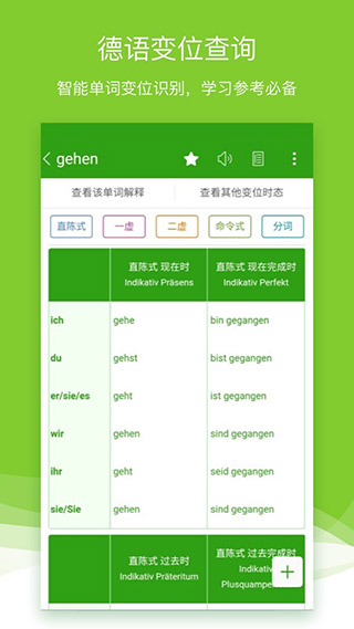 德語(yǔ)助手手機(jī)版