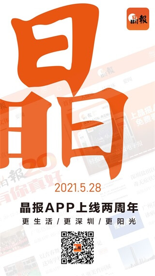 晶報(bào)數(shù)字報(bào)