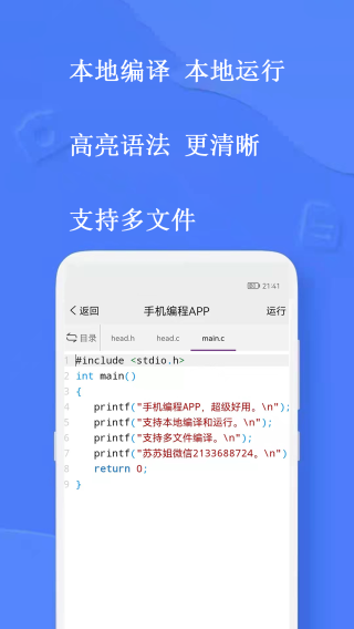 手機編程王APP