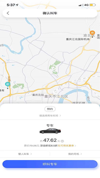 呼我出行網(wǎng)約車app手機(jī)版