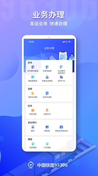 鐵路95306app