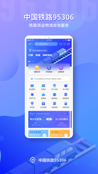 鐵路95306貨運APP