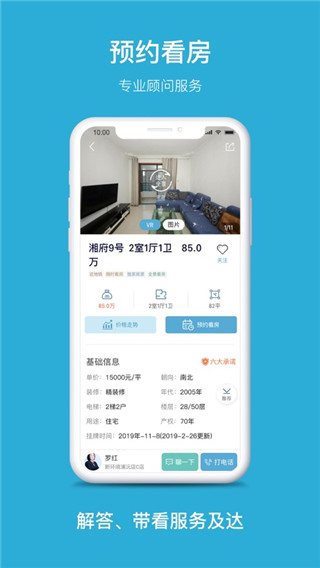 象盒找房服務(wù)平臺