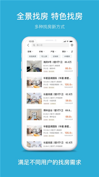 象盒找房服務(wù)平臺