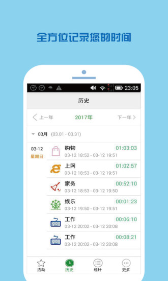 時(shí)間記錄軟件