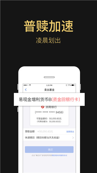 易方達(dá)e錢包APP
