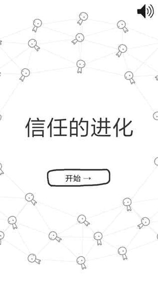 信任的進(jìn)化