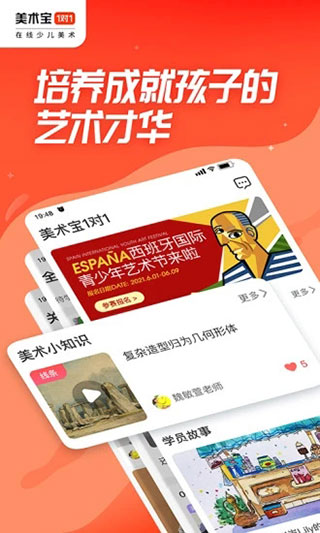 美術(shù)寶1對(duì)1APP