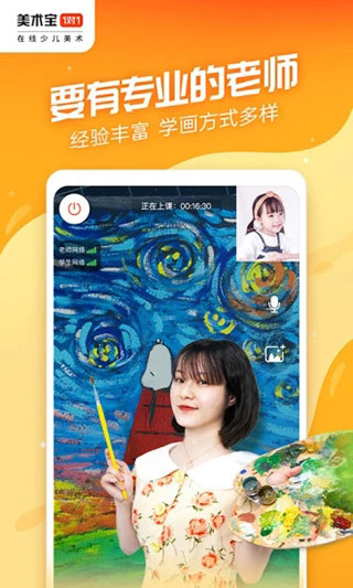 美術(shù)寶1對(duì)1APP