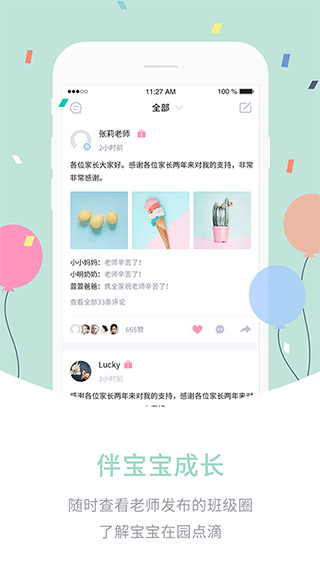 愛維寶貝家長版