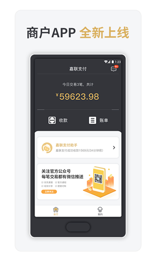 嘉聯支付APP