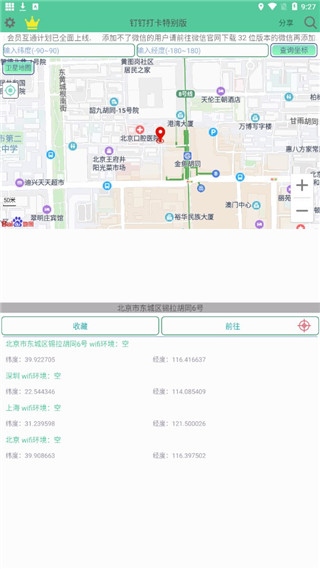 釘釘打卡改位置神器app2022最新版