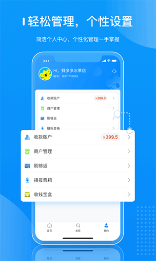 拉卡拉APP(商戶數(shù)字錢包)