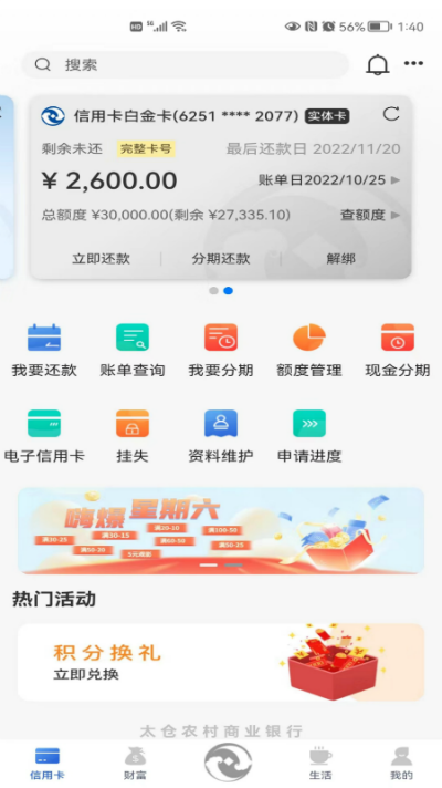 太倉農(nóng)商行APP