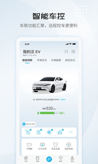 比亞迪汽車車控軟件