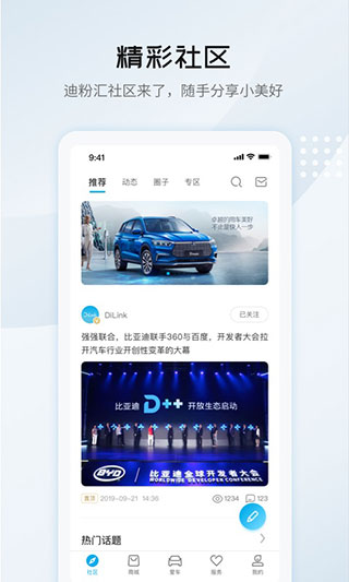 比亞迪汽車車控軟件