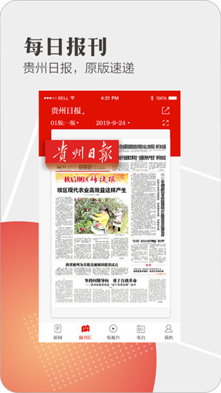 天眼新聞app