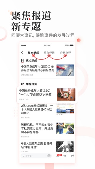 鳳凰新聞APP