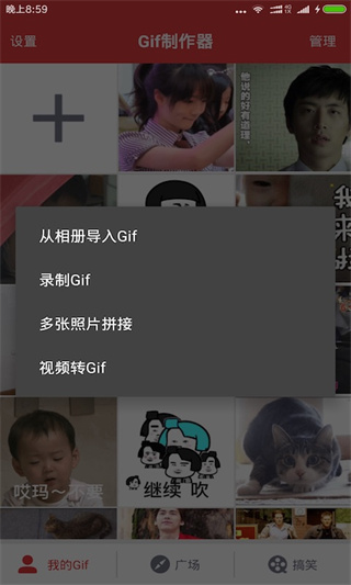 Gif制作器APP下載安裝
