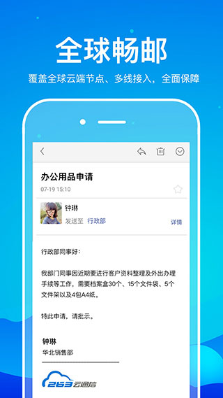 263企業(yè)郵箱登錄平臺(tái)