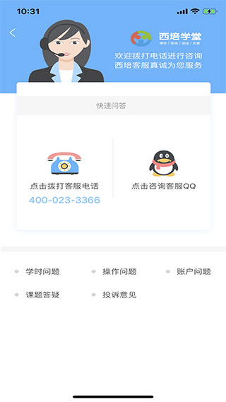 西培學(xué)堂駕考平臺