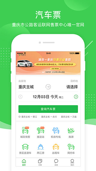 愉客行網(wǎng)上訂票軟件